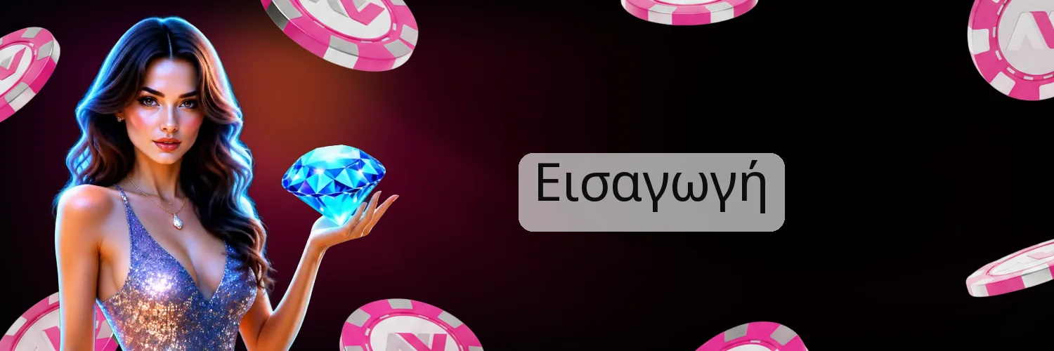 Εισαγωγή Εισαγωγή